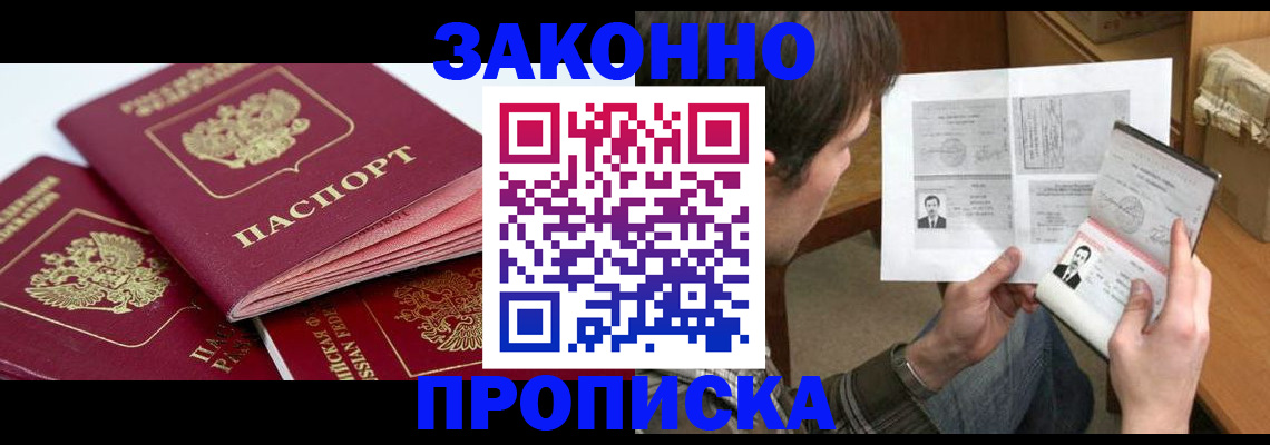 прописка законно в Мегионе
