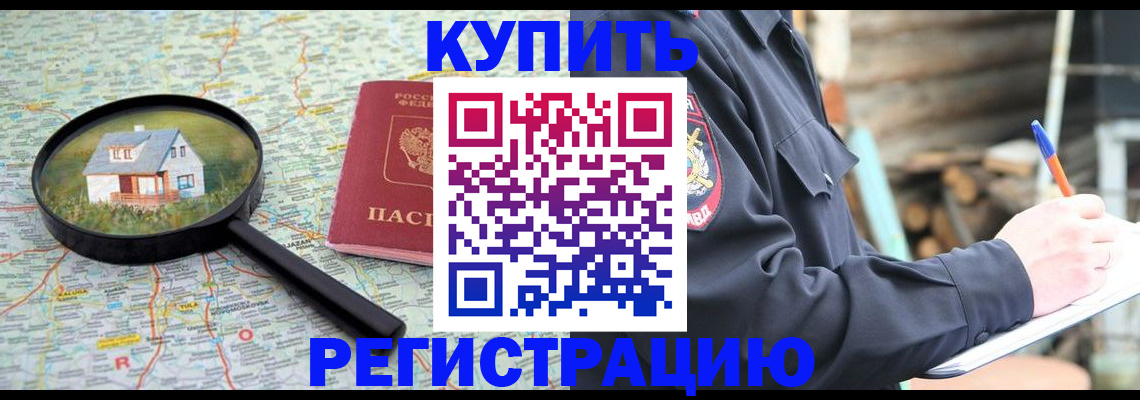 временная регистрация 2025 в Мегионе